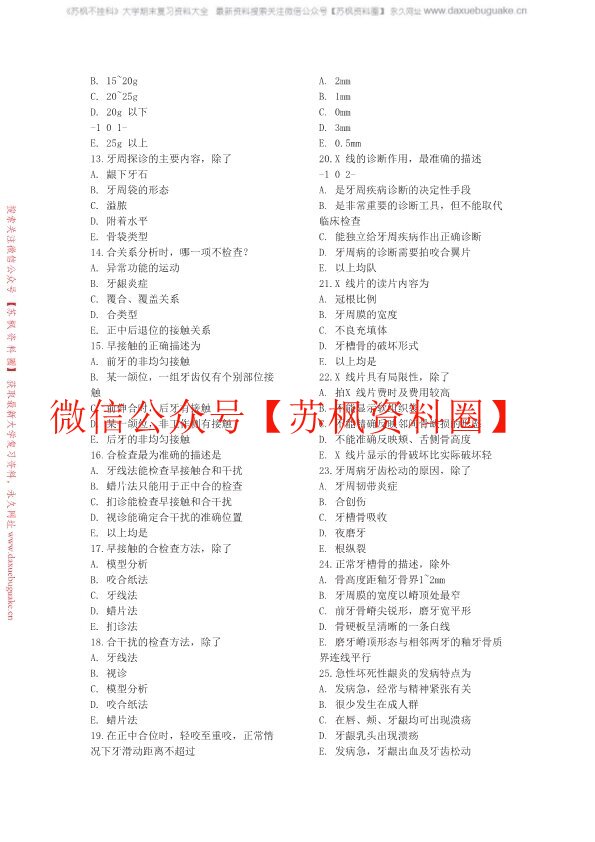 牙周病学
